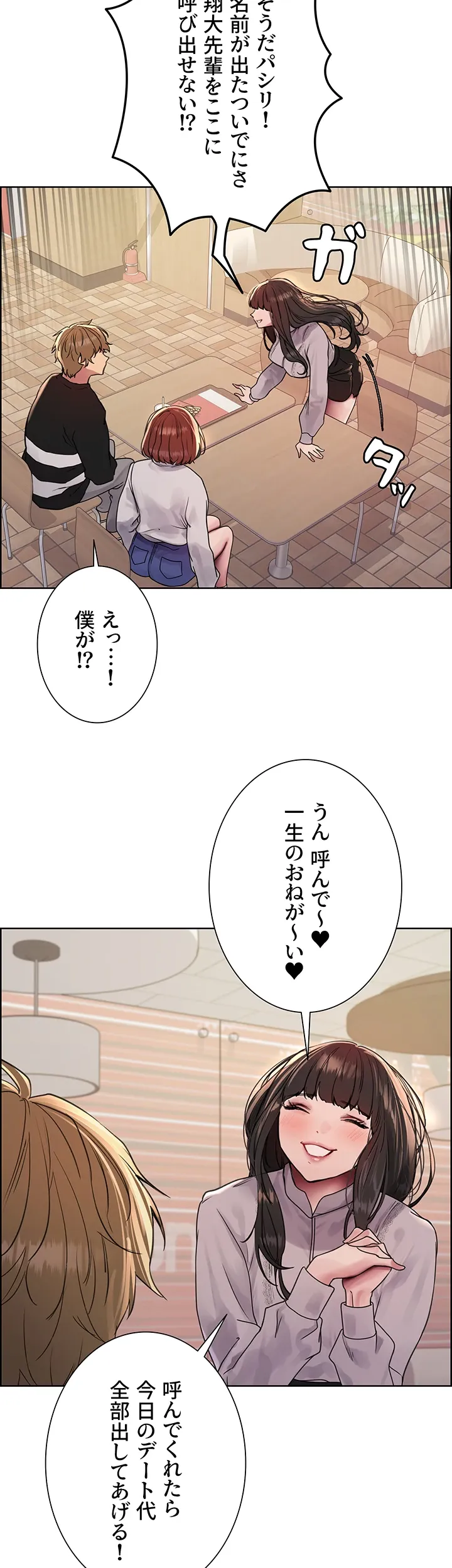 セクストップウォッチ - Page 18